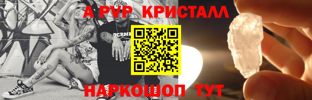 A PVP крисы CK  дарнет шоп  Alpha-PVP мука  Вход с VPN  Щёлково  APVP кристаллы 