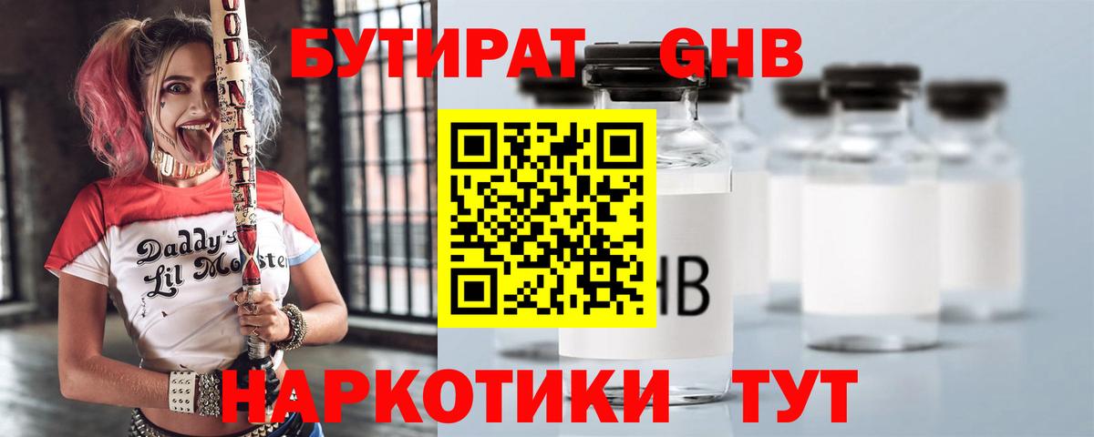 БУТИРАТ бутик Щёлково
