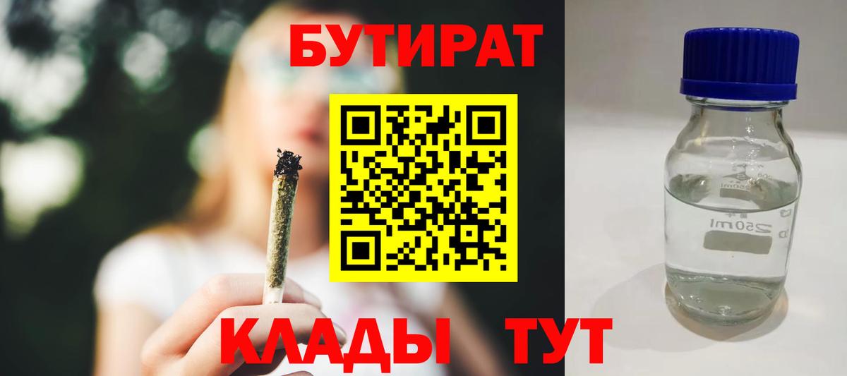Щёлково  БУТИРАТ жидкий экстази  Вход с VPN 