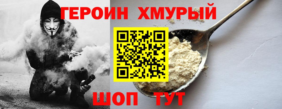 Щёлково  Героин белый  Вход с VPN 