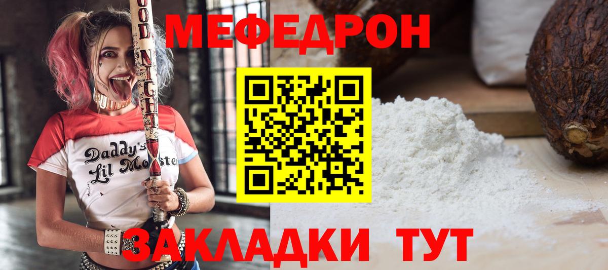 Меф  МЯУ-МЯУ мяу мяу  МЯУ-МЯУ VHQ  Вход с VPN  Щёлково 