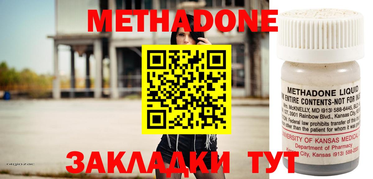 МЕТАДОН methadone  МЕТАДОН methadone  Вход с VPN  Щёлково 